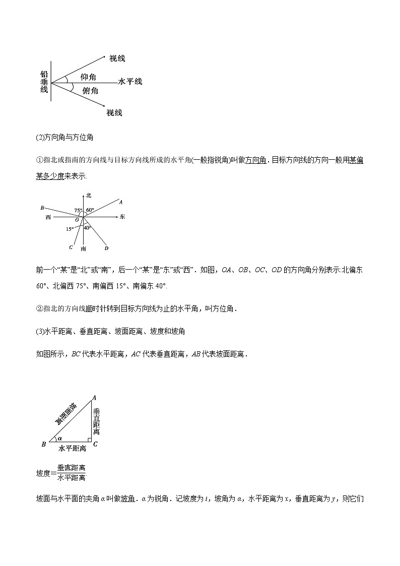 【新教材精创】9.2 正弦定理与余弦定理的应用（第1课时）教学设计（1）-人教B版高中数学必修第四册03