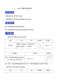 高中11.3.3 平面与平面平行第2课时学案