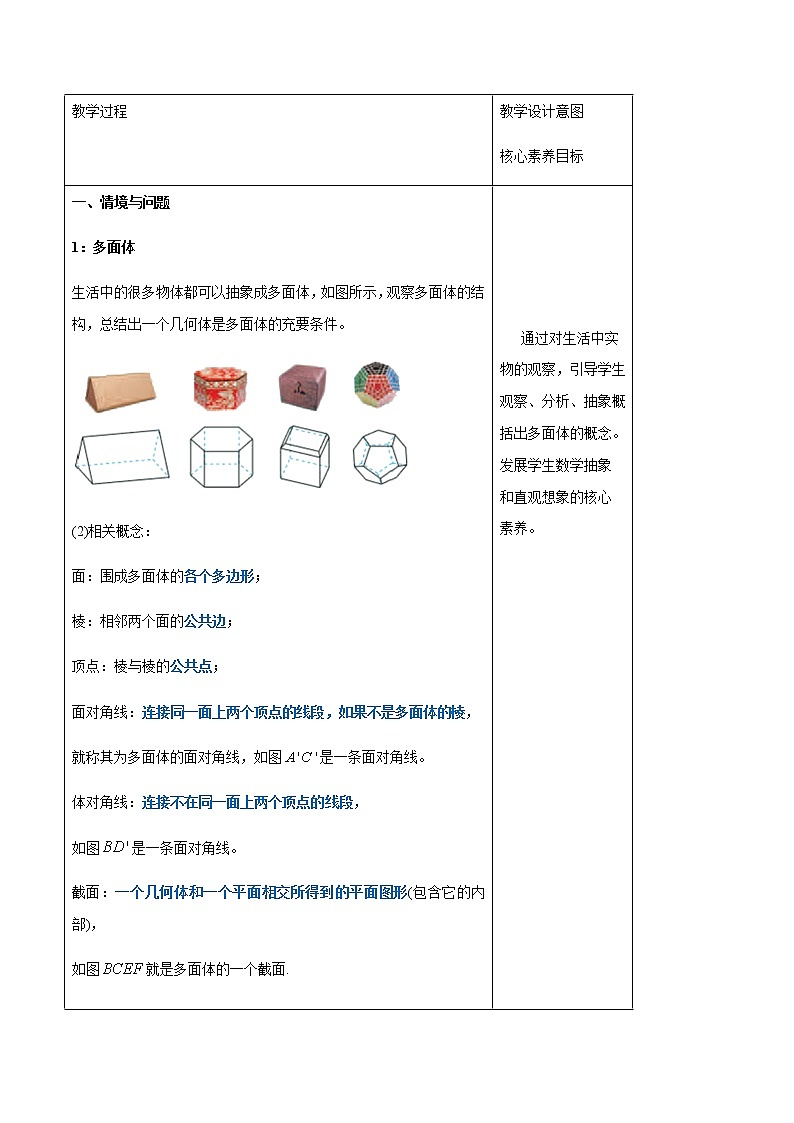 【新教材精创】11.1.3 多面体与棱柱 教学设计（2）-人教B版高中数学必修第四册第2页