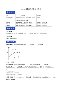 数学必修 第四册10.1.2 复数的几何意义导学案
