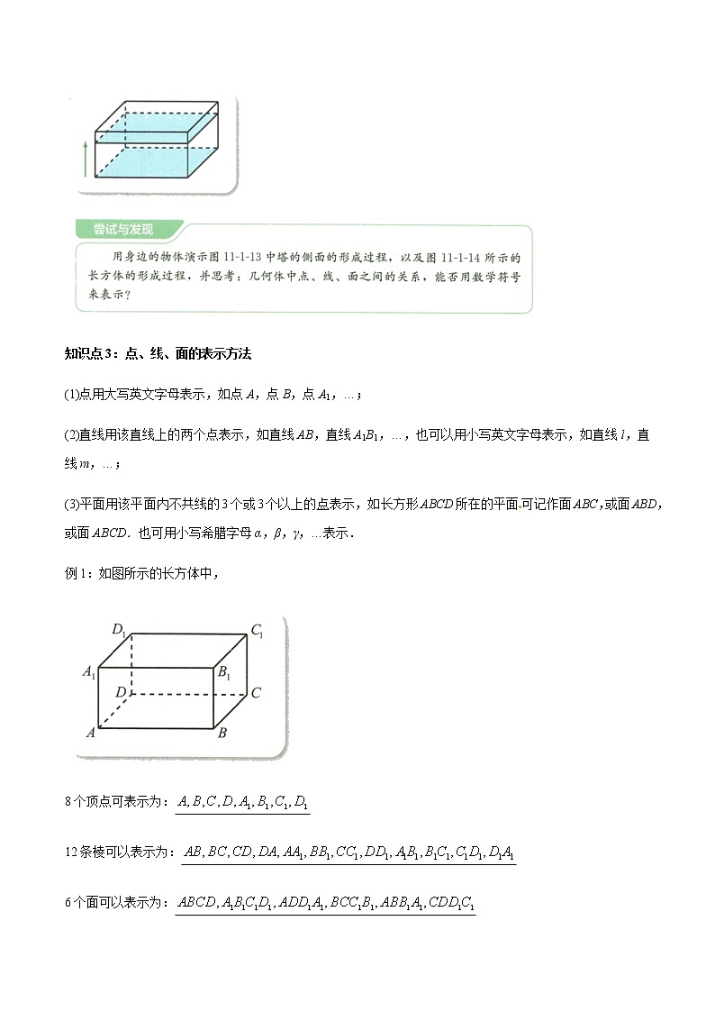 【新教材精创】11.1.2 构成空间几何体的基本元素 教学设计（1）-人教B版高中数学必修第四册03