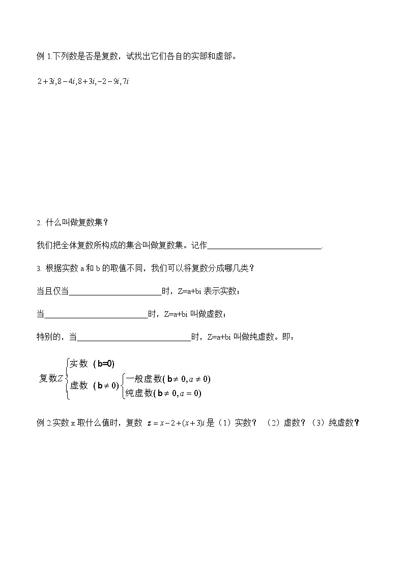 【新教材精创】10.1.1 复数的概念 导学案（1）-人教B版高中数学必修第四册02