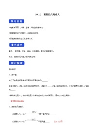高中数学第十章 复数10.1 复数及其几何意义10.1.2 复数的几何意义学案设计