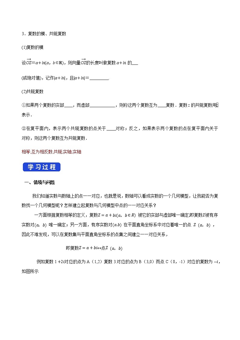 【新教材精创】10.1.2 复数的几何意义 导学案（2）-人教B版高中数学必修第四册02