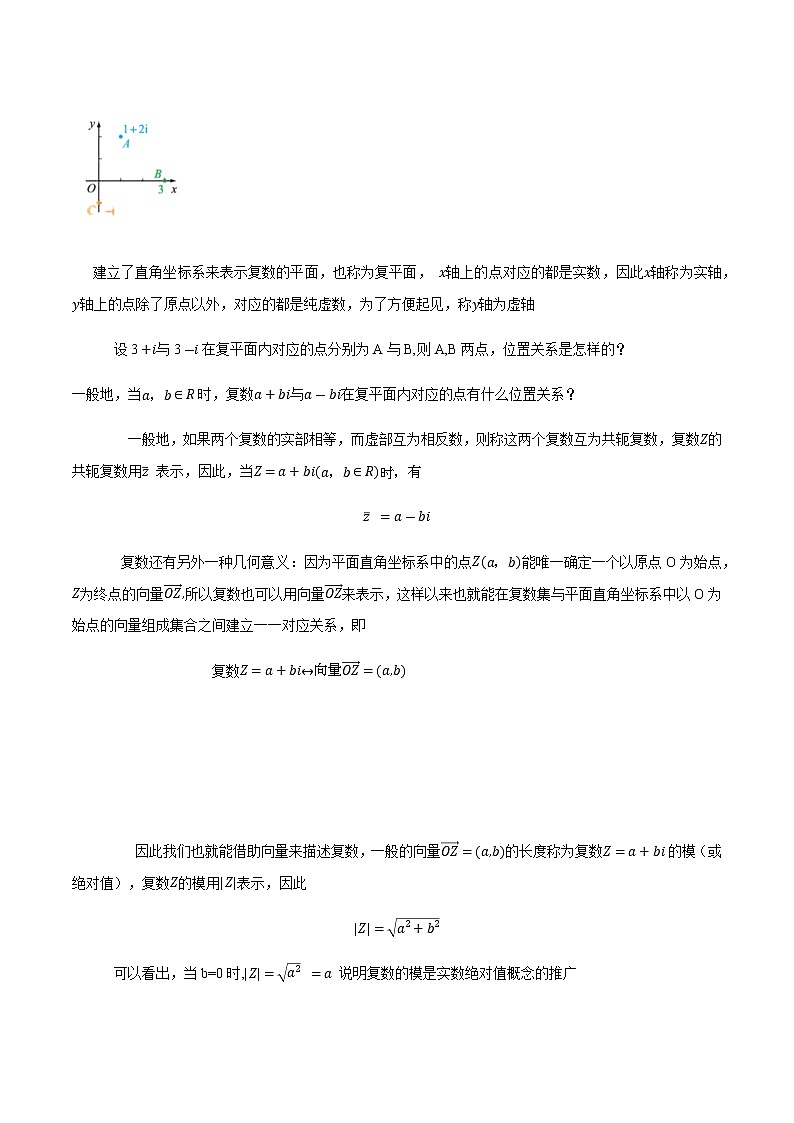 【新教材精创】10.1.2 复数的几何意义 导学案（2）-人教B版高中数学必修第四册03