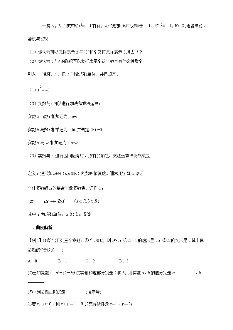 【新教材精创】10.1.1 复数的概念 导学案（2）-人教B版高中数学必修第四册第3页
