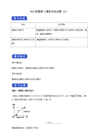 人教B版 (2019)必修 第四册第十章 复数10.3 复数的三角形式及其运算导学案