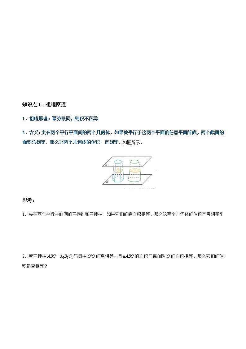 【新教材精创】11.1.6 祖暅原理与几何体的体积 导学案（1）-人教B版高中数学必修第四册02