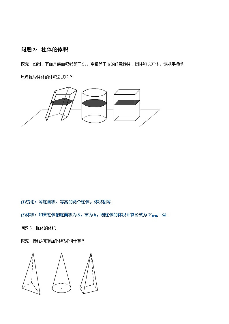 【新教材精创】11.1.6 祖暅原理与几何体的体积 导学案（1）-人教B版高中数学必修第四册03