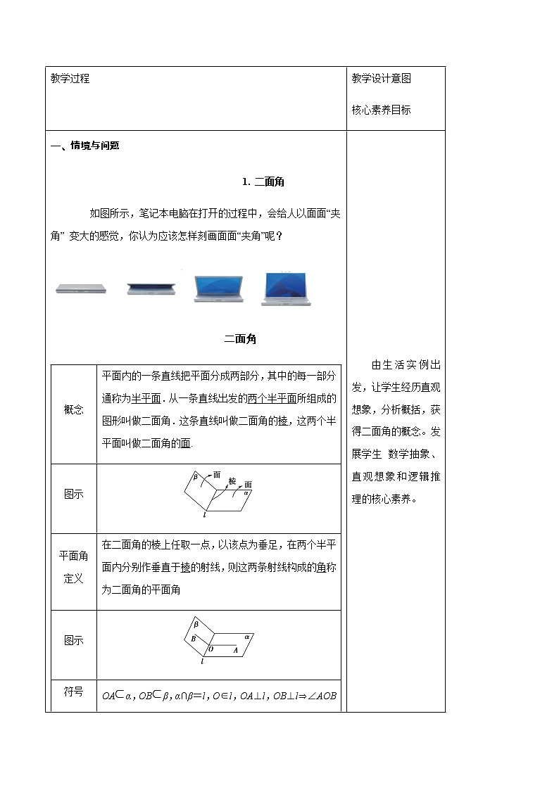 【新教材精创】11.4.2 平面与平面垂直（1）教学设计（2）-人教B版高中数学必修第四册第2页