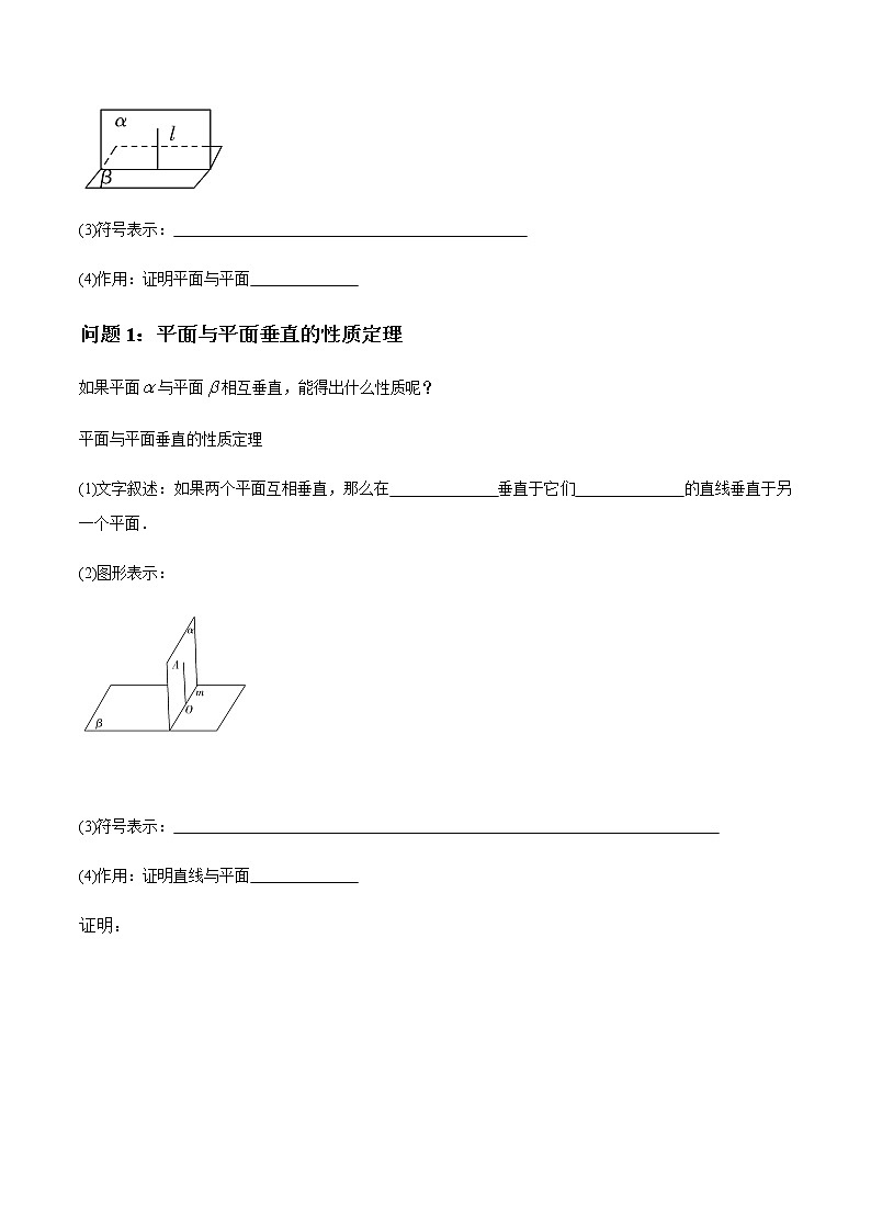 【新教材精创】11.4.2 平面与平面垂直（第2课时）导学案（1）-人教B版高中数学必修第四册第3页