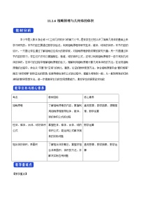 人教B版 (2019)必修 第四册11.1.6 祖暅原理与几何体的体积教案及反思