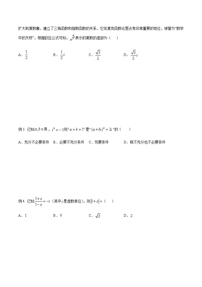 【新教材精创】10.4 复数综合复习课 导学案（1）-人教B版高中数学必修第四册第3页