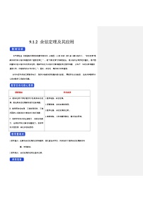 必修 第四册9.1.2 余弦定理教案设计