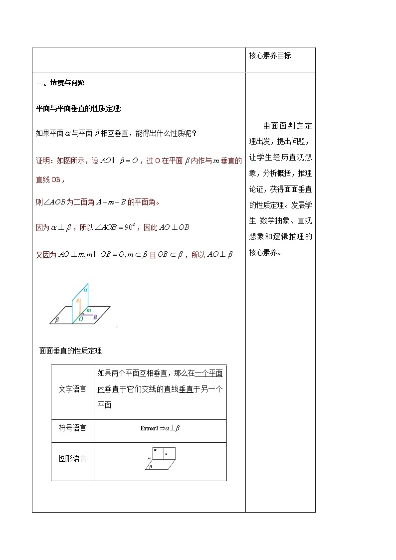 【新教材精创】11.4.2 平面与平面垂直（2）教学设计（2）-人教B版高中数学必修第四册02