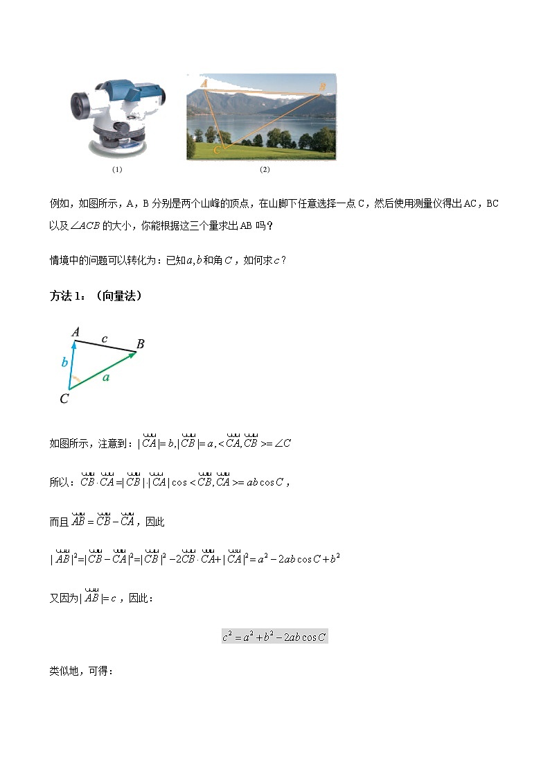 【新教材精创】9.1.2 余弦定理（第1课时）教学设计（1）-人教B版高中数学必修第四册02
