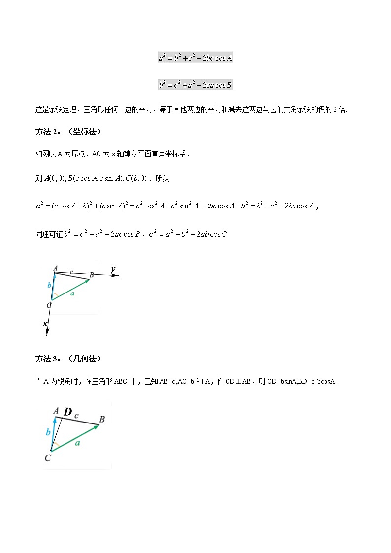 【新教材精创】9.1.2 余弦定理（第1课时）教学设计（1）-人教B版高中数学必修第四册03