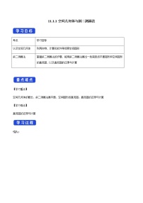 高中数学人教B版 (2019)必修 第四册第十一章 立体几何初步11.1 空间几何体11.1.1 空间几何体与斜二测画法导学案及答案