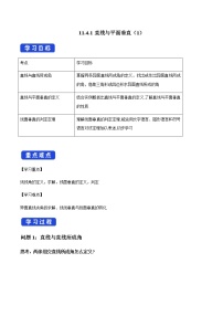 人教B版 (2019)必修 第四册11.4.1 直线与平面垂直第1课时学案