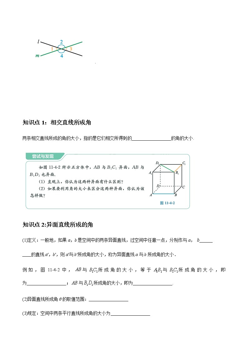 【新教材精创】11.4.1 直线与平面垂直（第1课时）导学案（1）-人教B版高中数学必修第四册第2页