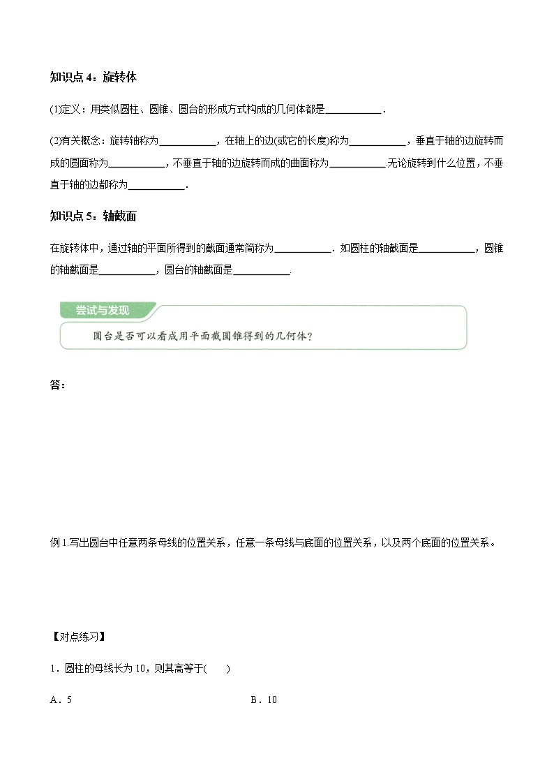 【新教材精创】11.1.5 旋转体 导学案（1）-人教B版高中数学必修第四册03