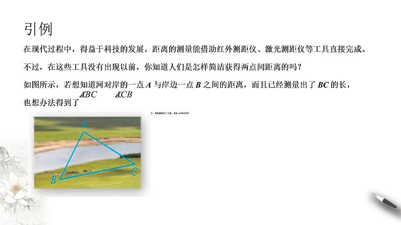 【新教材精创】9.1.1 正弦定理（第1课时）课件（1）-人教B版高中数学必修第四册(共30张PPT)第2页