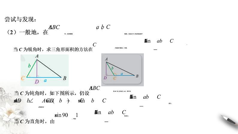 【新教材精创】9.1.1 正弦定理（第1课时）课件（1）-人教B版高中数学必修第四册(共30张PPT)第6页