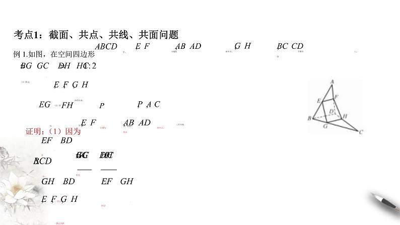 【新教材精创】11.5 综合复习习题课（2）课件（1）-人教B版高中数学必修第四册(共29张PPT)03