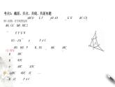 【新教材精創(chuàng)】11.5 綜合復(fù)習(xí)習(xí)題課（2）課件（1）-人教B版高中數(shù)學(xué)必修第四冊(cè)(共29張PPT)