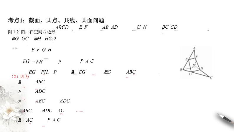 【新教材精创】11.5 综合复习习题课（2）课件（1）-人教B版高中数学必修第四册(共29张PPT)04
