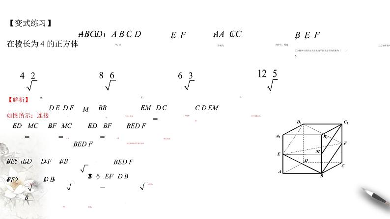 【新教材精创】11.5 综合复习习题课（2）课件（1）-人教B版高中数学必修第四册(共29张PPT)07