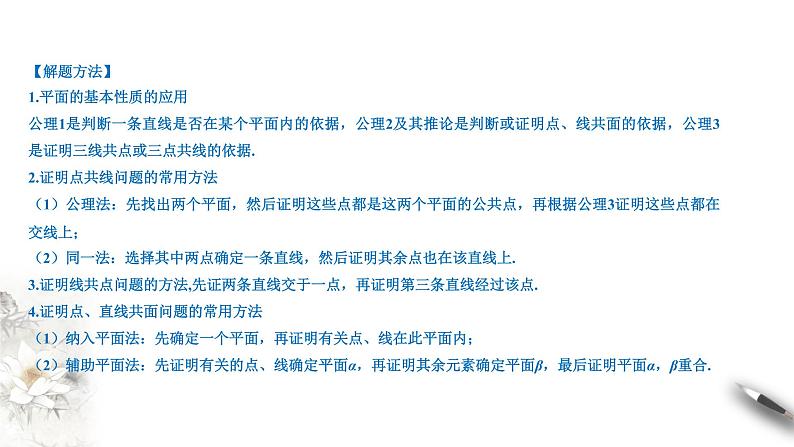 【新教材精创】11.5 综合复习习题课（2）课件（1）-人教B版高中数学必修第四册(共29张PPT)08