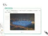 【新教材精創(chuàng)】11.1.1 空間幾何體與斜二測畫法 課件（1）-人教B版高中數(shù)學(xué)必修第四冊(共23張PPT)