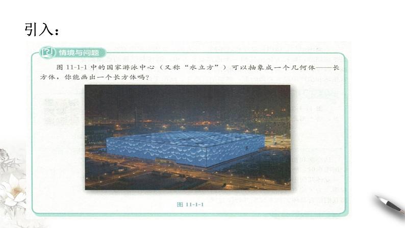 【新教材精创】11.1.1 空间几何体与斜二测画法 课件（1）-人教B版高中数学必修第四册(共23张PPT)第2页