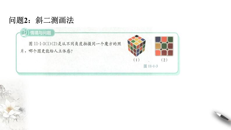 【新教材精创】11.1.1 空间几何体与斜二测画法 课件（1）-人教B版高中数学必修第四册(共23张PPT)第4页