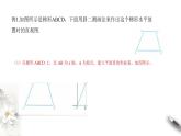 【新教材精創(chuàng)】11.1.1 空間幾何體與斜二測畫法 課件（1）-人教B版高中數(shù)學(xué)必修第四冊(共23張PPT)