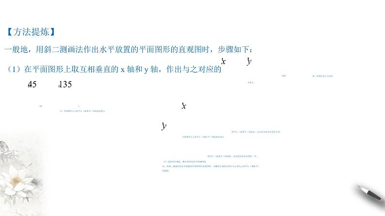 【新教材精创】11.1.1 空间几何体与斜二测画法 课件（1）-人教B版高中数学必修第四册(共23张PPT)第8页