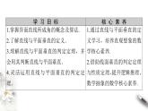 【新教材精創(chuàng)】11.4.1 直線與平面垂直（第1課時）課件（2）-人教B版高中數(shù)學(xué)必修第四冊(共30張PPT)