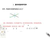 【新教材精創(chuàng)】11.4.1 直線與平面垂直（第1課時）課件（2）-人教B版高中數(shù)學(xué)必修第四冊(共30張PPT)