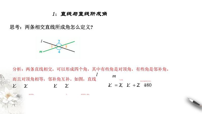 【新教材精创】11.4.1 直线与平面垂直（第1课时）课件（2）-人教B版高中数学必修第四册(共30张PPT)第3页