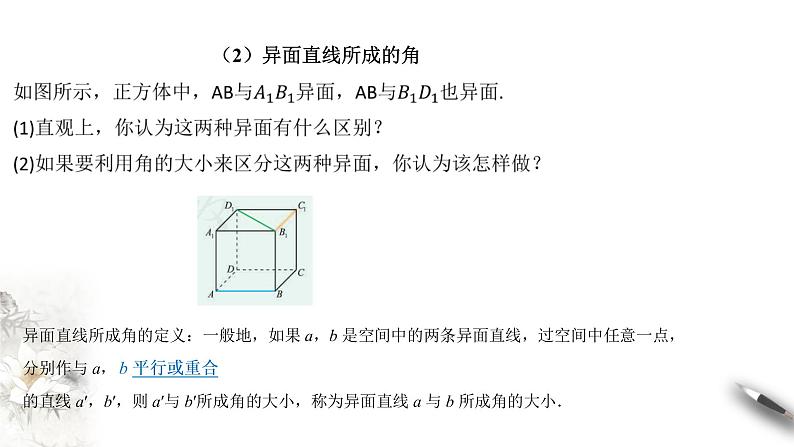 【新教材精创】11.4.1 直线与平面垂直（第1课时）课件（2）-人教B版高中数学必修第四册(共30张PPT)第5页