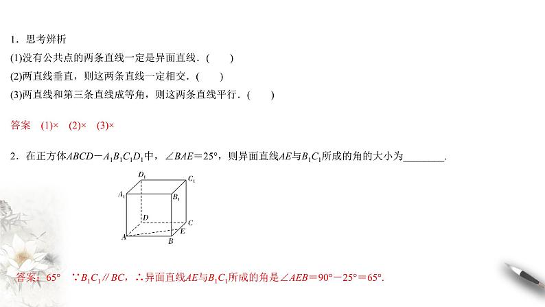 【新教材精创】11.4.1 直线与平面垂直（第1课时）课件（2）-人教B版高中数学必修第四册(共30张PPT)第7页