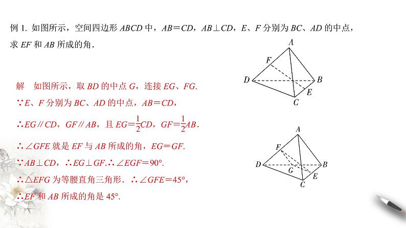 【新教材精创】11.4.1 直线与平面垂直（第1课时）课件（2）-人教B版高中数学必修第四册(共30张PPT)第8页