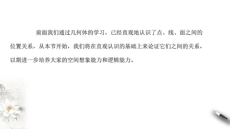 【新教材精创】11.2 平面的基本事实与推论 课件（2）-人教B版高中数学必修第四册(共25张PPT)03