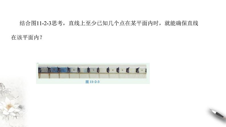 【新教材精创】11.2 平面的基本事实与推论 课件（2）-人教B版高中数学必修第四册(共25张PPT)06
