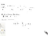 【新教材精创】10.2.2 复数的乘法与除法（2） 课件（1）-人教B版高中数学必修第四册(共23张PPT)