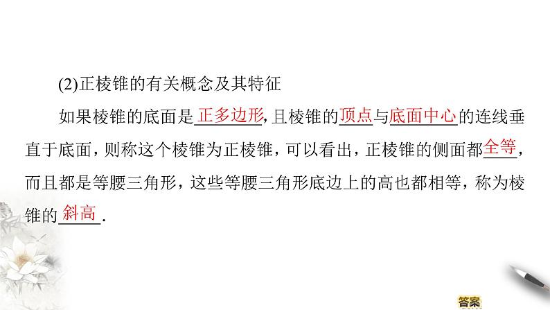 【新教材精创】11.1.4 棱锥与棱台 课件（2）-人教B版高中数学必修第四册(共41张PPT)07