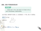 【新教材精創(chuàng)】11.4.1 直線與平面垂直（第2課時）課件（1）-人教B版高中數(shù)學(xué)必修第四冊(共24張PPT)