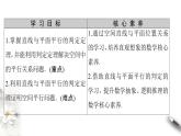 【新教材精創(chuàng)】11.3.2 直線與平面平行（第1課時）課件（2）-人教B版高中數(shù)學(xué)必修第四冊(共27張PPT)