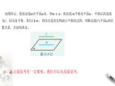 【新教材精創(chuàng)】11.3.2 直線與平面平行（第1課時）課件（2）-人教B版高中數(shù)學(xué)必修第四冊(共27張PPT)